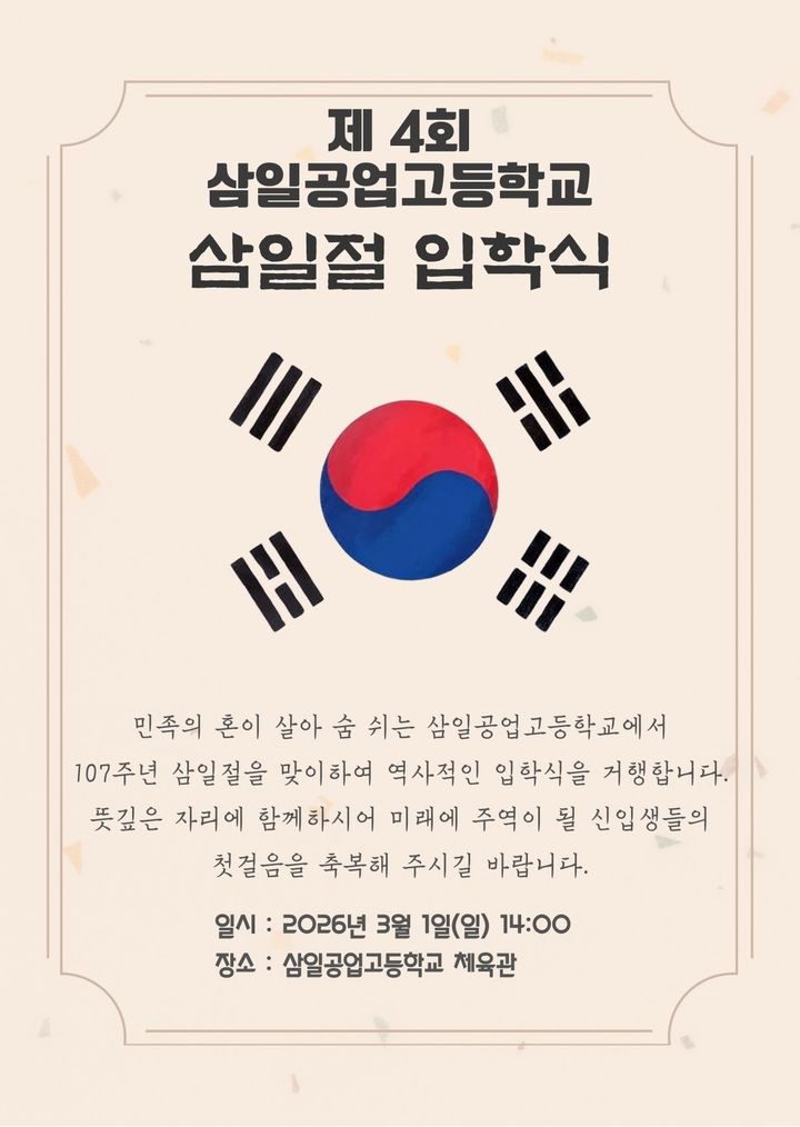 사진=삼일공업고등학교 제공 *재판매 및 DB 금지