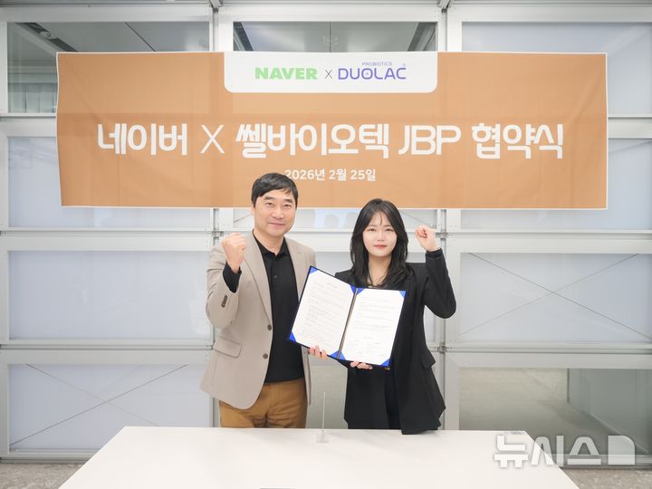 [서울=뉴시스] 쎌바이오텍은 유산균 브랜드 '듀오락'이 네이버와 전략적 비즈니스 파트너십(JBP)을 체결하고 플랫폼 기반 동반 성장 체계를 구축한다고 26일 밝혔다. (사진=쎌바이오텍 제공) 2026.02.26. photo@newsis.com
