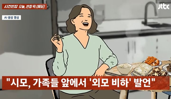 가족들 앞에서 "아들이 아깝다"…시모 발언에 며느리 고민