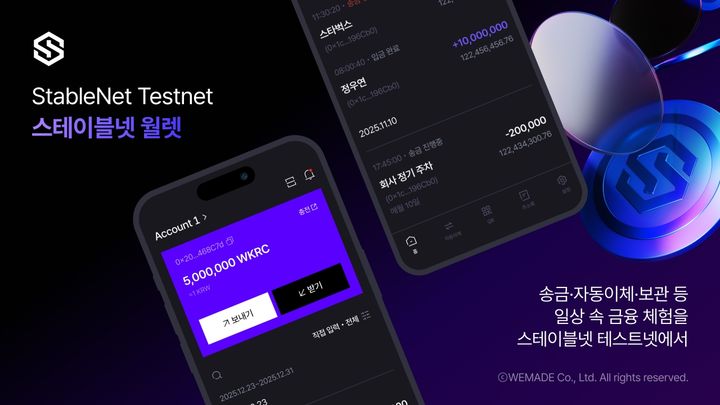 위메이드, 원화 스테이블코인 테스트용 지갑 공개