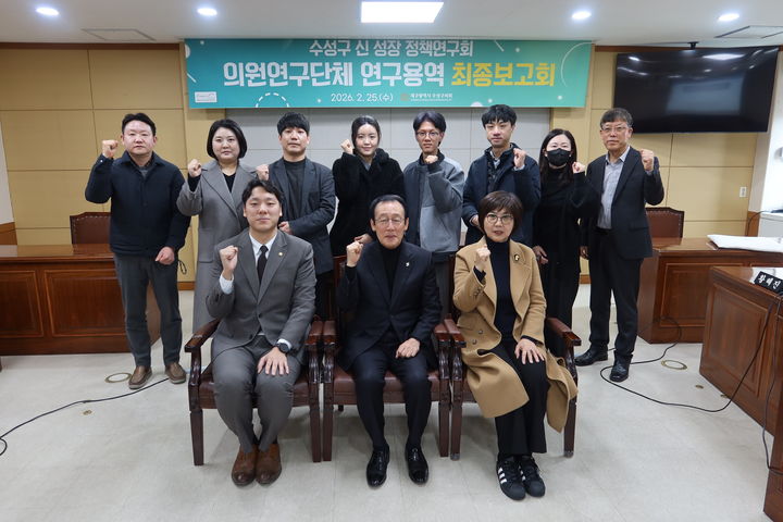 [대구=뉴시스] 대구 수성구의회는 의원연구단체 '수성구 신성장 정책연구회'가 연구용역 최종 보고회를 개최했다. (사진 = 대구 수성구의회 제공) 2026.02.26. photo@newsis.com *재판매 및 DB 금지