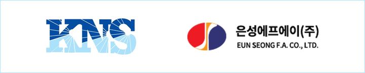 케이엔에스-은성FA "美 1위 기업향 전력반도체 자동화 설비 공급 임박"