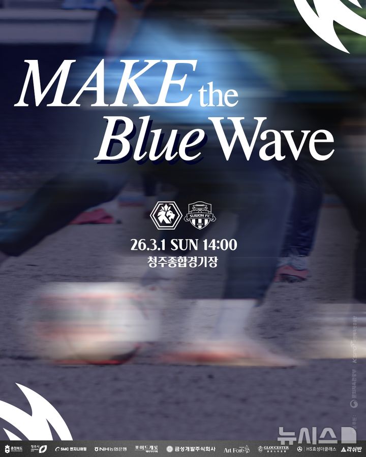 [청주=뉴시스] 충북청주FC 홈개막전 포스터