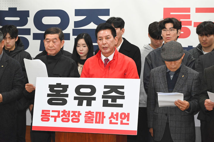 [울산=뉴시스] 국민의힘 홍유준 울산시의회 의원이 26일 시의회 프레스센터에서 기자회견을 열고 동구청장 출마를 선언하고 있다. (사진=시의회 제공) 2026.02.26. photo@newsis.com *재판매 및 DB 금지