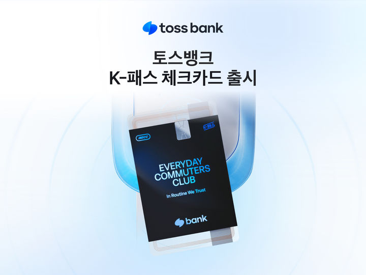 토스뱅크, K-패스 체크카드 출시…추가 캐시백 제공