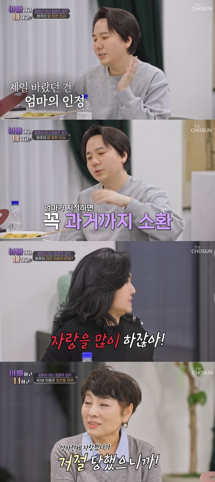 [서울=뉴시스] 팝페라 가수 임형주가 지난 25일 방송한 TV조선 예능 프로그램 '아빠하고 나하고'에서 어머니와 대화를 나눴다. (사진=TV조선 '아빠하고 나하고' 캡처) 2026.02.26. photo@newsis.com *재판매 및 DB 금지