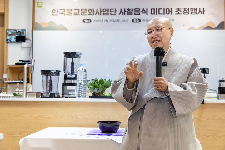 [서울=뉴시스] 사찰음식 미디어 초청행사에서 선재스님이 강연하고 있다. (사진=한국불교문화사업단 제공) 2026.02.26. photo@newsis.com *재판매 및 DB 금지