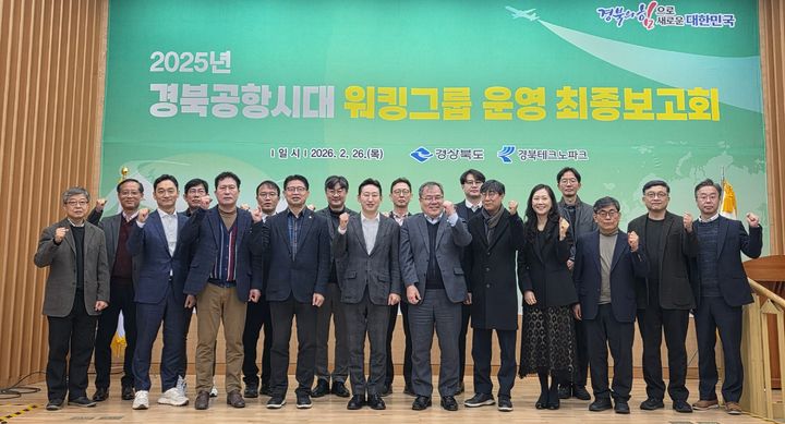 경북공항시대 워킹그룹 최종 보고회...'미래 모델' 제시 - 뉴스 썸네일 이미지
