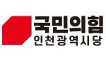 국민의힘 인천시당, 다음달 1일 지방선거 후보자 모집 - 뉴스 썸네일 이미지