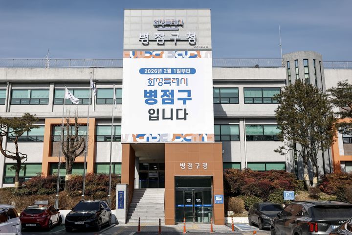 [화성=뉴시스]병점구청 전경.(사진=화성시청 제공)2026.02.26.photo@newsis.com *재판매 및 DB 금지