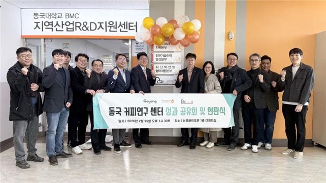 동국대, 커피연구센터 성과공유회 및 현판식 개최