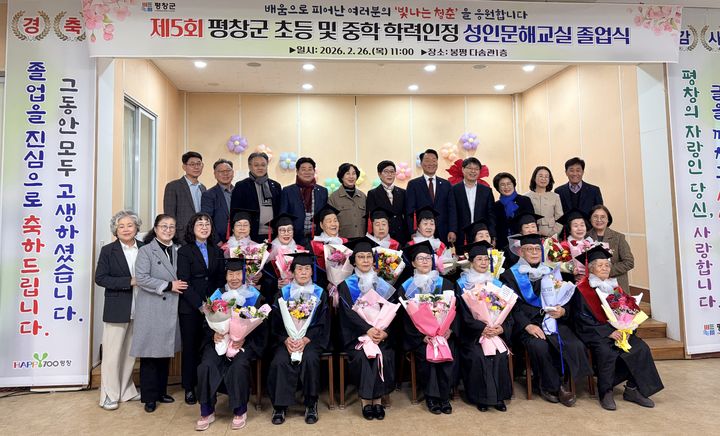 [평창=뉴시스] 제5회 초등·중학 학력 인정 성인문해교실 졸업식. (사진=평창군 제공) 2026.02.26. photo@newsis.com *재판매 및 DB 금지