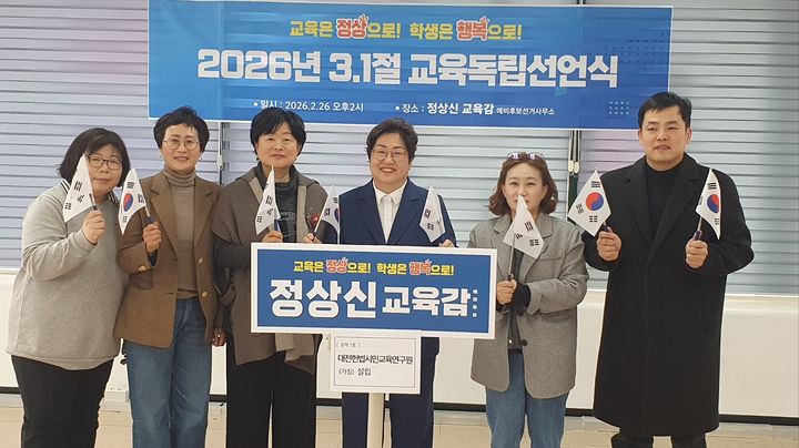 [대전=뉴시스] 정상신 대전교육감 예비후보가 3.1절을 맞아 교육독립선언서를 발표했다. (사진=캠프 제공) 2026.02.26 photo@newsis.com *재판매 및 DB 금지