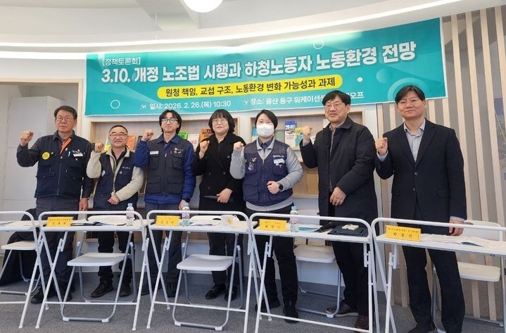 [울산소식]3.10개정 노조법 시행 관련 정책토론회 등