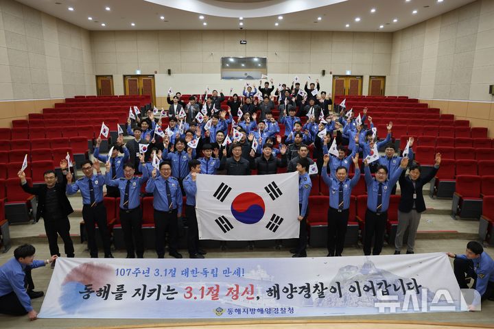 [동해=뉴시스] 이순철 기자 = 26일 동해지방해양경찰청 전 직원과 서경덕 교수가 '3·1절 정신 계승 태극기 퍼포먼스'를 통해 독도와 동해 수호 의지를 다지고 있다. (사진=동해해경청 제공)2026.02.26.photo@@newsis.com 