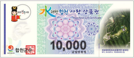 [합천=뉴시스] 합천사랑상품권 1만원권 (사진=합천군 제공) 2026. 02. 26. photo@newsis.com *재판매 및 DB 금지