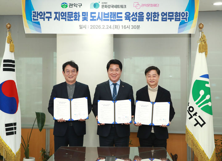 관악구, 지역문화 육성 3자 협약 체결…도시 브랜드 강화
