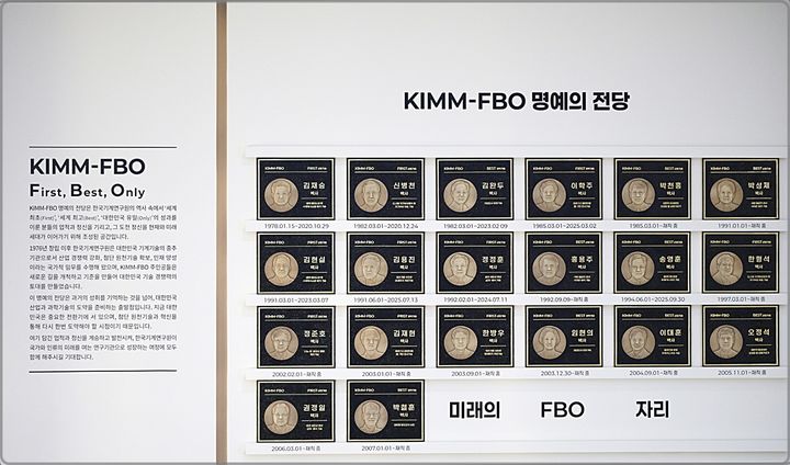 [대전=뉴시스] 기계연구원이 'KIMM-FBO' 인증식을 열어 선정된 20명에 인증서를 수여하고 홍보관 명예의 전당에 동판을 헌액해 상시 전시한다.(사진=기계연구원 제공) *재판매 및 DB 금지