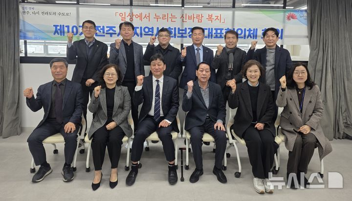 [전주=뉴시스]윤난슬 기자 = 전북 전주시는 26일 전주시에너지센터에서 '2026년 지역사회보장 대표협의체 정기회의'를 열고 자활지원과 사회보장기금 운용 등 올해 핵심 복지 과제를 확정했다. (사진=전주시 제공) 2026.02.26. photo@newsis.com