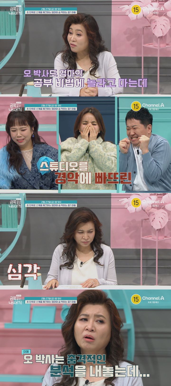 [서울=뉴시스]'요즘 육아 - 금쪽같은 내 새끼'(사진=채널A 제공) 2026.02.26. photo@newsis.com *재판매 및 DB 금지