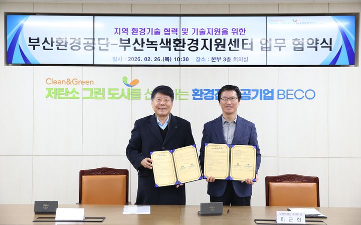 [부산=뉴시스] 26일 부산환경공단 회의실에서 부산환경공단과 부산녹색환경지원센터가 '지역 환경기술 협력 및 기술지원을 위한 업무협약'을 체결하고 있다. (사진=부산환경공단 제공) 2026.02.26. photo@newsis.com *재판매 및 DB 금지