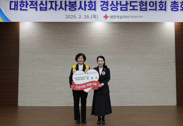 [창원=뉴시스]경상남도협의회 안정숙 회장, 경남적십자사 기빙클럽 83호. (사진=경남적십자사 제공) 2026.02.26.photo@newsis.com *재판매 및 DB 금지