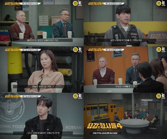 [서울=뉴시스] '용감한 형사들4'가 40대 여성 2명의 동반 실종 사건을 다룬다. (사진=티캐스트 E채널 '용감한 형사들4') 2026.02.26. photo@newsis.com *재판매 및 DB 금지