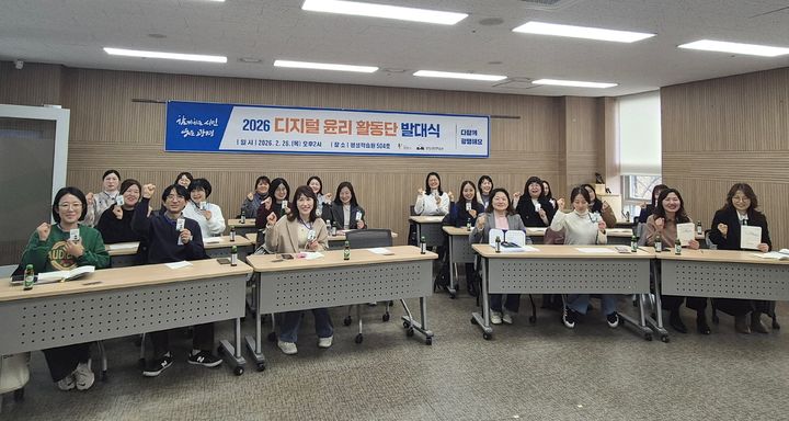 [광명=뉴시스]광명 디지털윤리활동단이 26일 평생학습원에서 발대식을 열고 기념촬영을 하고 있다.(사진=광명시 제공)2026.02.26.photo@newsis.com *재판매 및 DB 금지