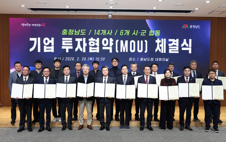 [홍성=뉴시스] 충남도, 기업 투자협약 체결식 모습.&nbsp; *재판매 및 DB 금지