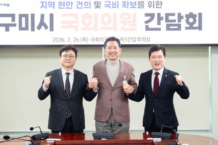 [구미=뉴시스] 강명구(왼쪽부터) 의원, 김장호 시장, 구자근 의원이 간담회를 마친 뒤 기념사진을 찍고 있다. (사진=구미시 제공) 2026.02.26 photo@newsis.com *재판매 및 DB 금지