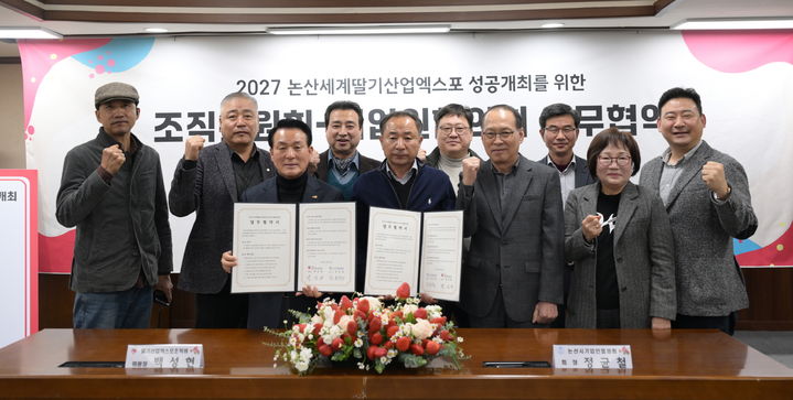 [논산=뉴시스]논산딸기엑스포조직위는 26일 논산시기업인협의회와 업무협약을 체결했다. 2026. 02. 26 photo@newsis.com *재판매 및 DB 금지