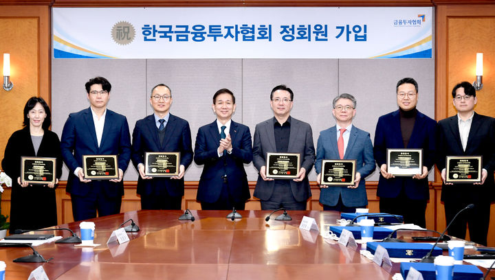 금투협, 8개사 정회원 가입 승인...회원사 587개사로 - 뉴스 썸네일 이미지