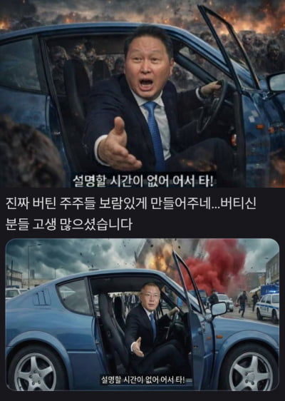 정의선 현대자동차그룹 회장, 최태원 SK그룹 회장을 소재로 한 인공지능(AI) 합성 이미지까지 등장했다. 사진 온라인 커뮤니티 *재판매 및 DB 금지