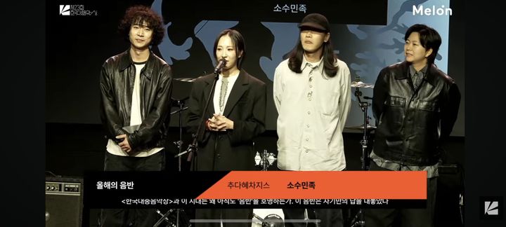 [서울=뉴시스] 추다혜차지스. (사진 = 한대음 유튜브 캡처) 2026.02.26. photo@newsis. *재판매 및 DB 금지