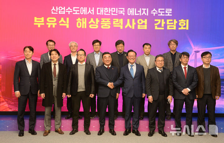 [울산=뉴시스] 배병수 기자 = 26일 오후 울산시청 2층 대회의실에서 열린 부유식 해상풍력사업 간담회에 앞서 김두겸(앞줄 왼쪽 네번째)시장 등 참석자들이 기념촬영을 하고 있다. 2026.02.26. bbs@newsis.com.