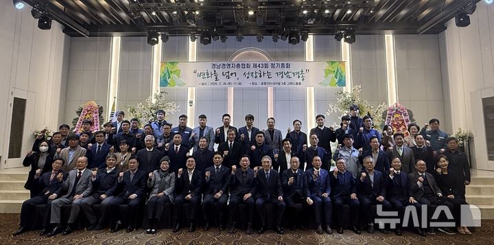 [창원=뉴시스]지난 26일 창원 인터내셔널호텔에서 경남경영자총협회 제142회 이사회 및 제43회 정기총회 참석자들이 기념촬영하고 있다.(사진=경남경총 제공) 2026.02.27. photo@newsis.com