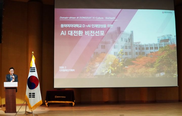 동덕여대, 'AI 대전환 비전 선포식' 개최