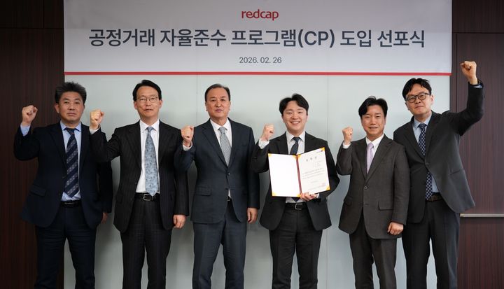 레드캡투어 공정거래 자율준수 프로그램 도입 선포식에서 대표이사(가운데)와 임직원들이 기념 촬영을 하고 있다. (사진=레드캡투어) *재판매 및 DB 금지