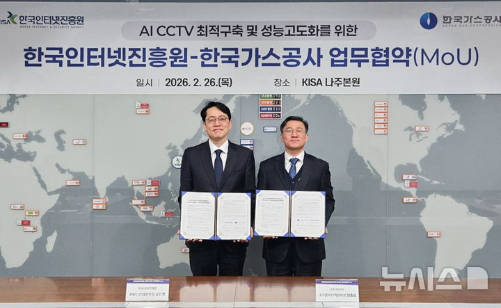 [세종=뉴시스]한국가스공사 대구경북지역본부는 지난 26일 한국인터넷진흥원(KISA)과 '인공지능(AI) CCTV 최적 구축 및 성능 고도화 업무협약'을 체결했다.(사진=가스공사 제공)