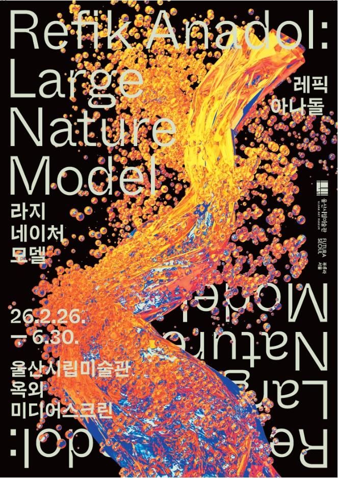 [울산=뉴시스] 울산시립미술관이 올해 야외 공간 전시의 일환으로 ‘옥외 전광판 전시(미디어 스크린 프로젝트)’를 새롭게 선보인다. (사진=울산시 제공) photo@newsis.com *재판매 및 DB 금지
