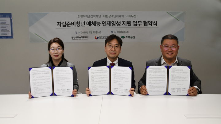 [서울=뉴시스] 삼표그룹 정인욱학술장학재단은 지난 25일 서울 광화문 본사 비즈니스센터에서 초록우산, 대한장애인체육회와 '자립준비청년 예체능 인재양성 지원사업' 추진을 위한 업무협약(MOU)을 체결했다고 27일 밝혔다. (사진=삼표 제공) 2026.02.27. photo@newsis.com *재판매 및 DB 금지