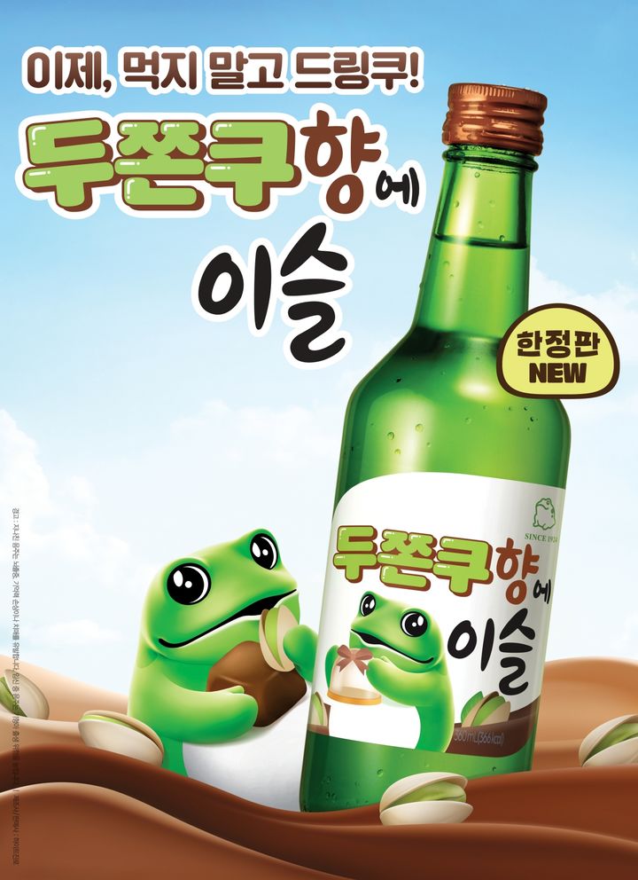 [서울=뉴시스] 하이트진로 '두쫀쿠향에이슬'. (사진=하이트진로 제공) *재판매 및 DB 금지