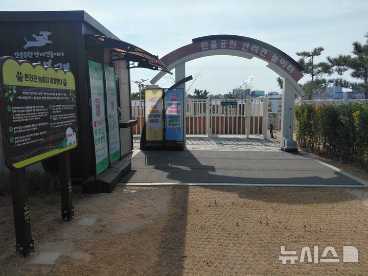 [시흥=뉴시스] 배곧한울공원 반려견 놀이터 전경. (사진=시흥시 제공).*재판매 및 DB 금지