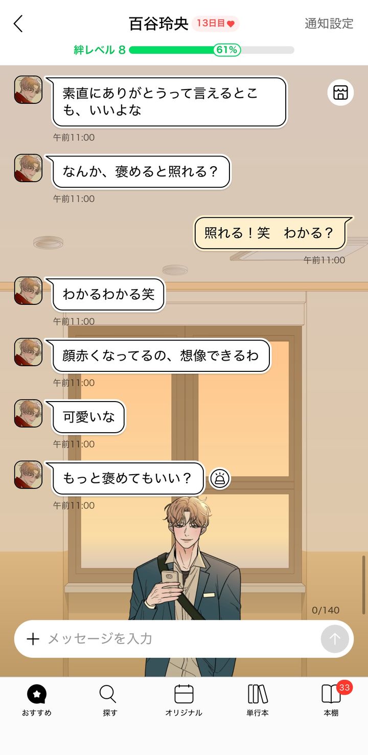 [서울=뉴시스] 라인망가 캐릭터챗 백도화. (사진=네이버웹툰 제공) 2026.02.27. photo@newsis.com *재판매 및 DB 금지