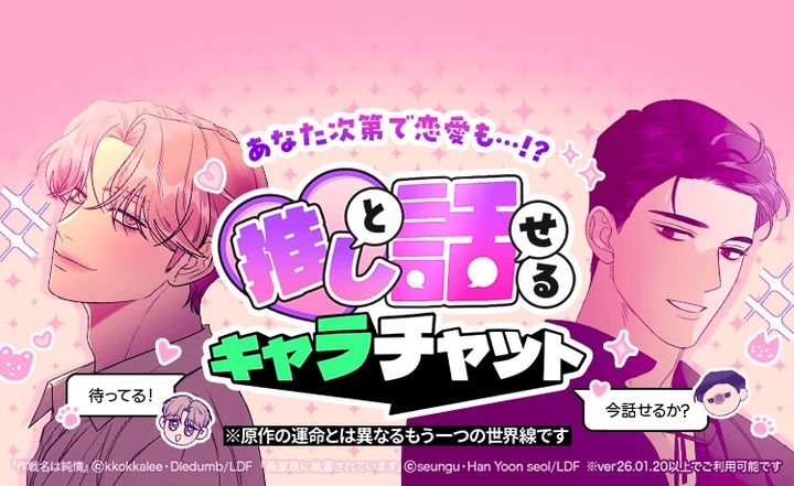 [서울=뉴시스] 라인망가 캐릭터챗 출시. (사진=네이버웹툰 제공) 2026.02.27. photo@newsis.com *재판매 및 DB 금지