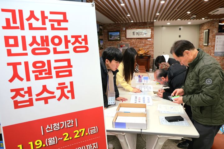 괴산 민생안정지원금 지급 마지막 날 신청률 98%