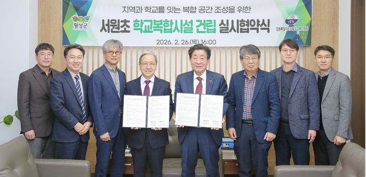 [횡성=뉴시스] 김명기 군수(오른쪽에서 네번째)가 서원초 학교복합시설 건립 업무협약 체결 후 관계자들과 기념촬영을 하고 있다. (사진=횡성군 제공) 2026.02.27. photo@newsis.com *재판매 및 DB 금지