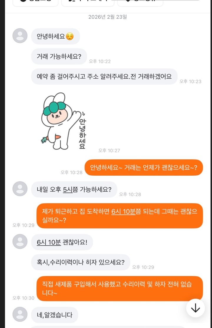 [수원=뉴시스]중고거래 화면 캡처(사진=독자제공) *재판매 및 DB 금지