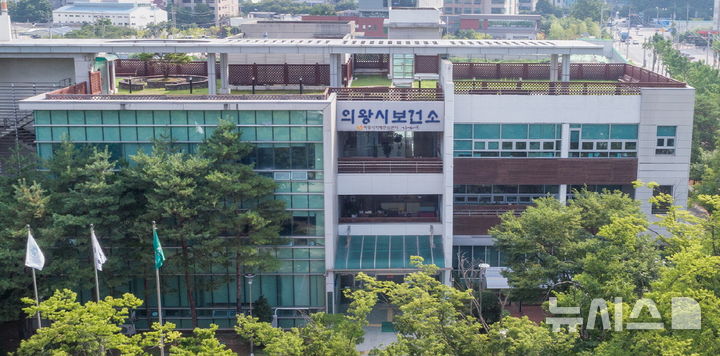 [의왕=뉴시스] 의왕시 보건소 전경. (사진=의왕시 제공).