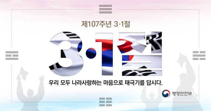 전북 전주시는 제107주년 3·1절을 기념해 '나라사랑 태극기 달기' 운동을 전개한다고 27일 밝혔다. *재판매 및 DB 금지